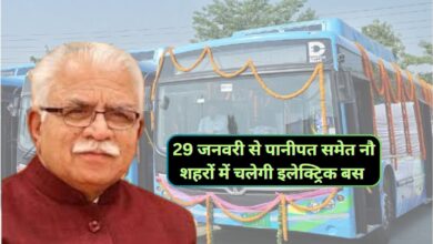 Electric City Bus Service: हरियाणा वालों के लिए बड़ी खुशखबरी,29 जनवरी से पानीपत समेत नौ शहरों में चलेगी इलेक्ट्रिक बस