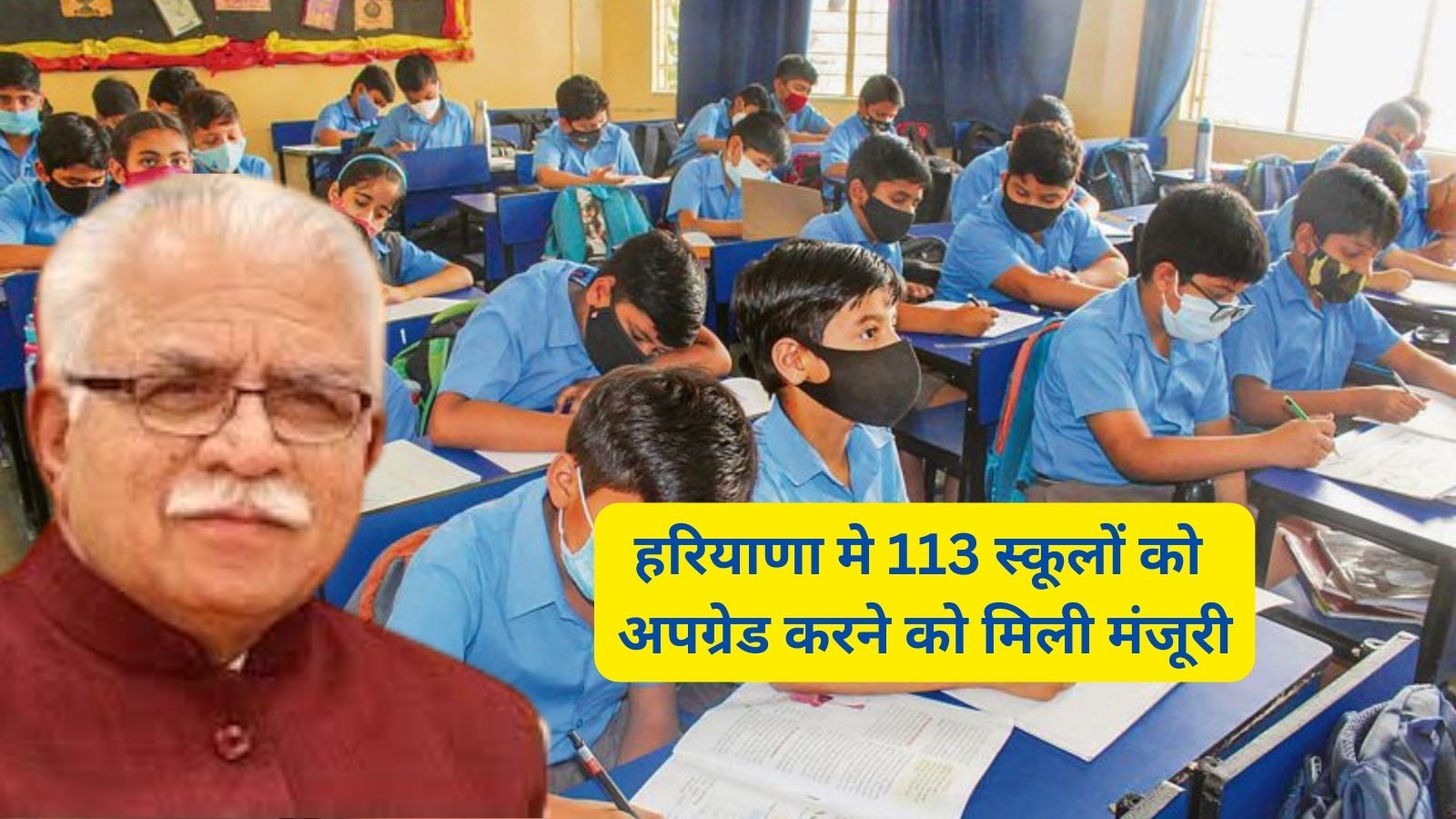 Haryana School Upgradation