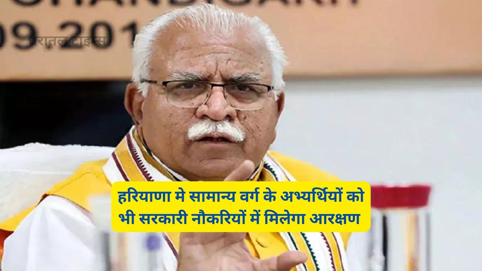 Haryana News:हरियाणा मे सामान्य वर्ग के अभ्यर्थियों को भी सरकारी नौकरियों में मिलेगा आरक्षण