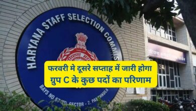 Hssc Cet C Group Result :फरवरी मे दूसरे सप्ताह में जारी होगा ग्रुप C के कुछ पदों का परिणाम,