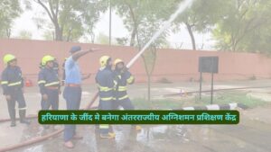 Interstate Fire Training Center Haryana