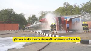 Interstate Fire Training Center Haryana 