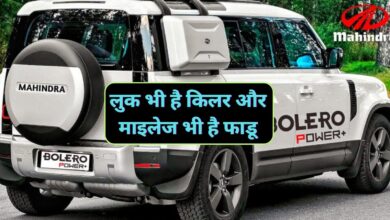 Mahindra Bolero:लुक भी है किलर और माइलेज भी है फाडू,ये है इंडिया की मस्त गाड़ी