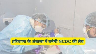 NCDC Lab In Haryana:हरियाणा के अंबाला में बनेगी NCDC की लैब,मिलेगी ये सुविधाएं