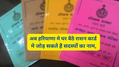 Ration Card Haryana