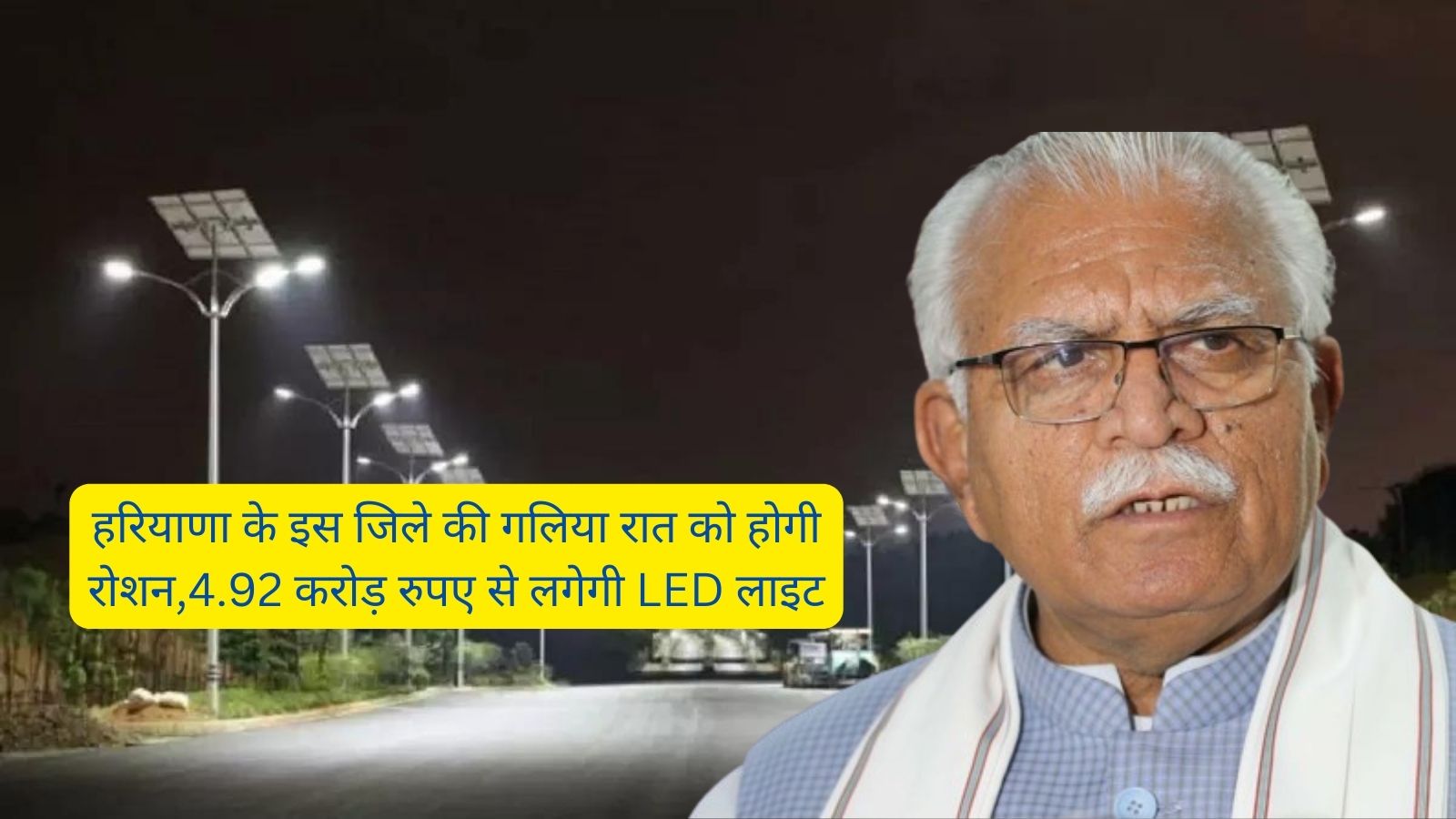 Street Light Scheme Haryana