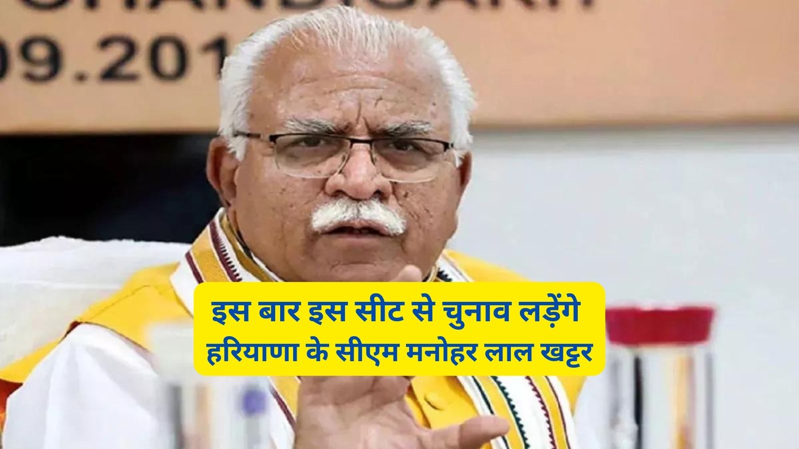 Manohar Lal Khattar: इस बार इस सीट से चुनाव लड़ेंगे हरियाणा के सीएम मनोहर लाल खट्टर,