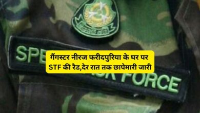 STF Raid Faridabad:गैंगस्टर नीरज फरीदपुरिया के घर पर एसटीएफ की रैड,देर रात तक छापेमारी जारी