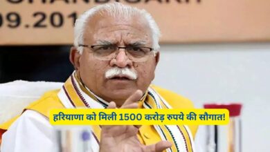 Haryana News:हरियाणा को मिली 1500 करोड़ रुपये की सौगात!देखें क्या क्या होगा काम