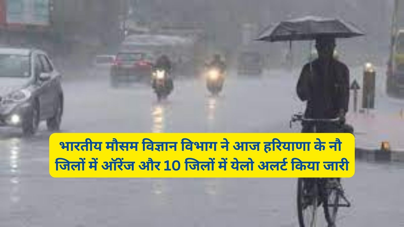 Haryana Mausam Forecast 10 October   