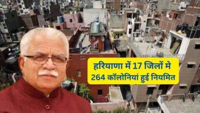 Colonies Regular Haryana :हरियाणा में 17 जिलों मे 264 कॉलोनियां हुई नियमित,