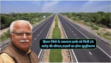 Hisar News: हिसार जिले के उकलाना हल्के को मिली 25 करोड़ की सौगात,सड़कों का होगा सुदृढ़ीकरण