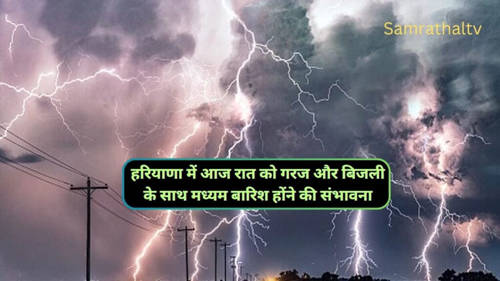 Haryana Mausam Forecast 10 October   