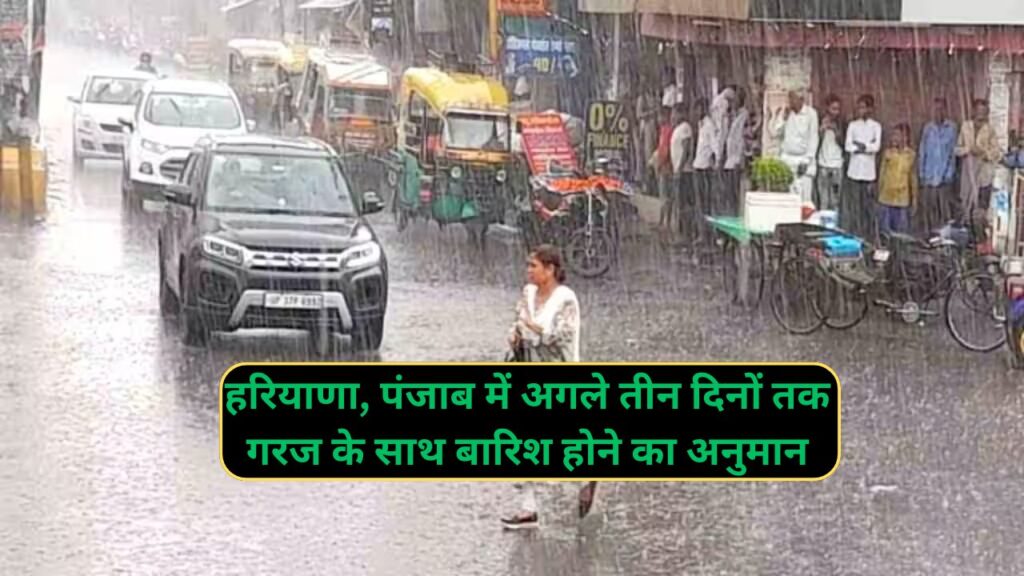 Haryana Me Barish 1 August 2024