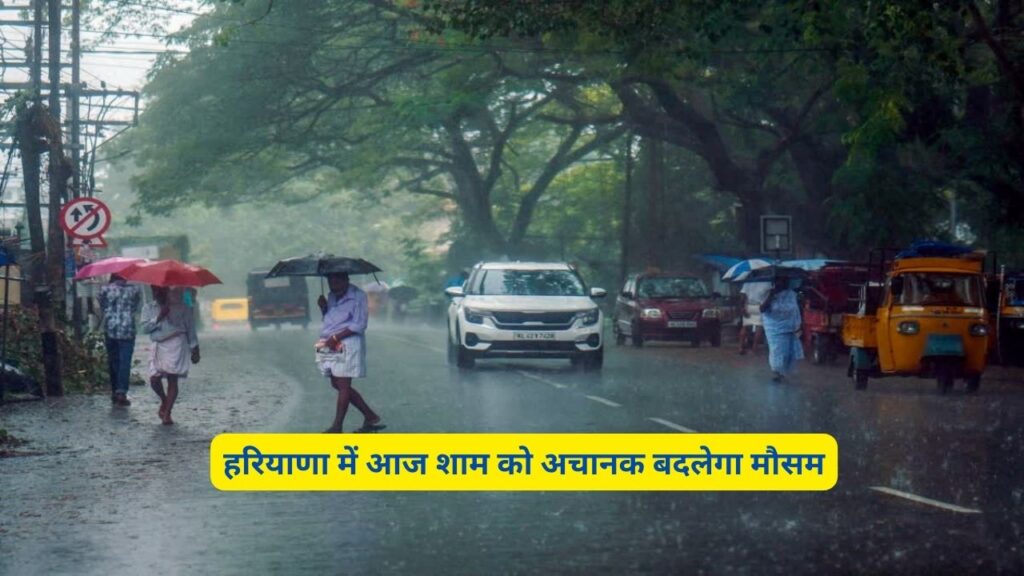 Haryana Ka Mausam 8 November  