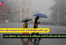 Haryana Rajasthan Weather Alert