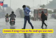 Monsoon Rain Rajasthan 4 September