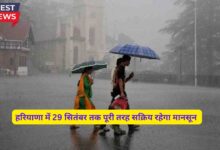 Monsoon Update Haryana 21 September