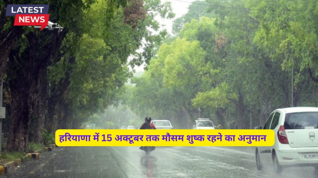 Haryana Ka Mausam 15 October 