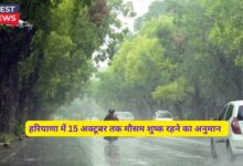 Haryana Ka Mausam 14 October