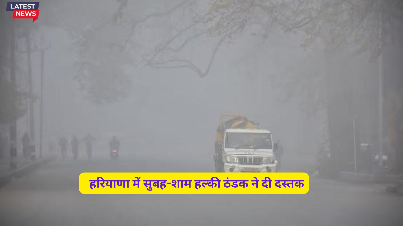 Haryana Ka Mausam Today 6 November   