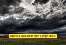 Aaj Haryana Ka Mausam