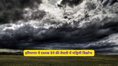 Aaj Haryana Ka Mausam