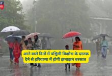 Aaj Haryana Ka Mausam 18 November