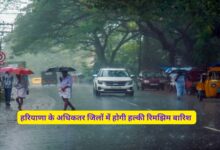 Aaj Haryana Ka Mausam 8 November