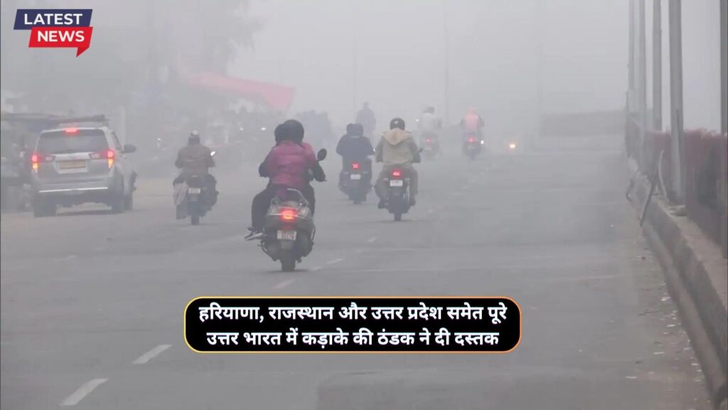 Haryana Ka Mausam 18 November   