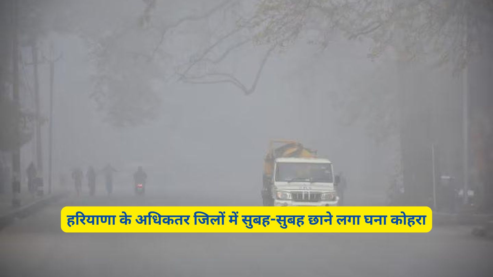 Haryana Ka Mausam 16 November