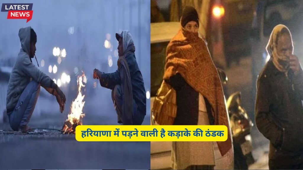 Haryana Ka Mausam 10 December  