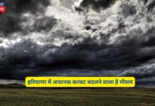 Haryana Ka Mausam 18 November 2024