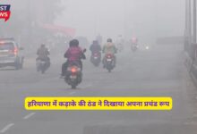 Haryana Ka Mausam 21 November