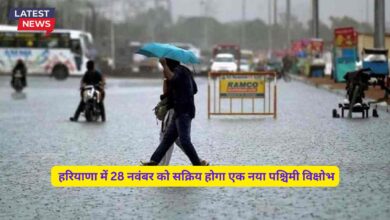 Haryana Ka Mausam 23 November