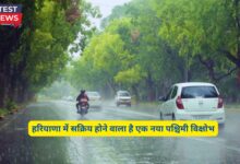 Haryana Ka Mausam 26 November