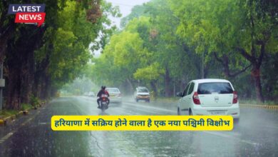 Haryana Ka Mausam 26 November