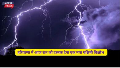 Haryana Ka Mausam 28 November