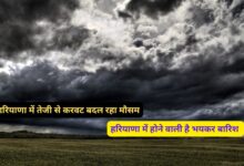 Haryana Ka Mausam 5 November