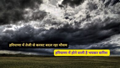 Haryana Ka Mausam 5 November