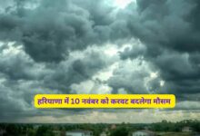 Haryana Ka Mausam 6 November