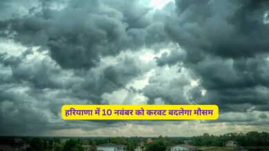 Haryana Ka Mausam 6 November