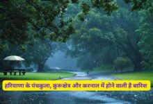 Haryana Ka Mausam 7 November