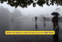 Haryana Ka Mausam 8 November