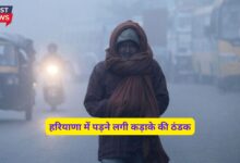 Haryana Me Aaj Raat Ka Mausam 21 November