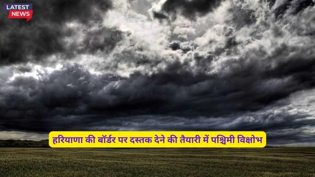 Haryana Me Mausam 6 December  