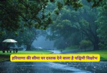 Mausam Forecast Haryana 3 November