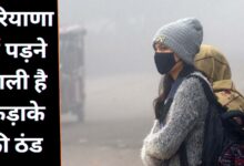 Aaj Haryana Ka Mausam 18 December