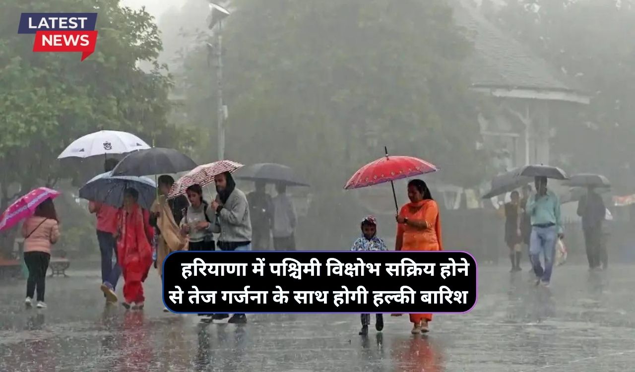 Haryana Ka Mausam 1 December