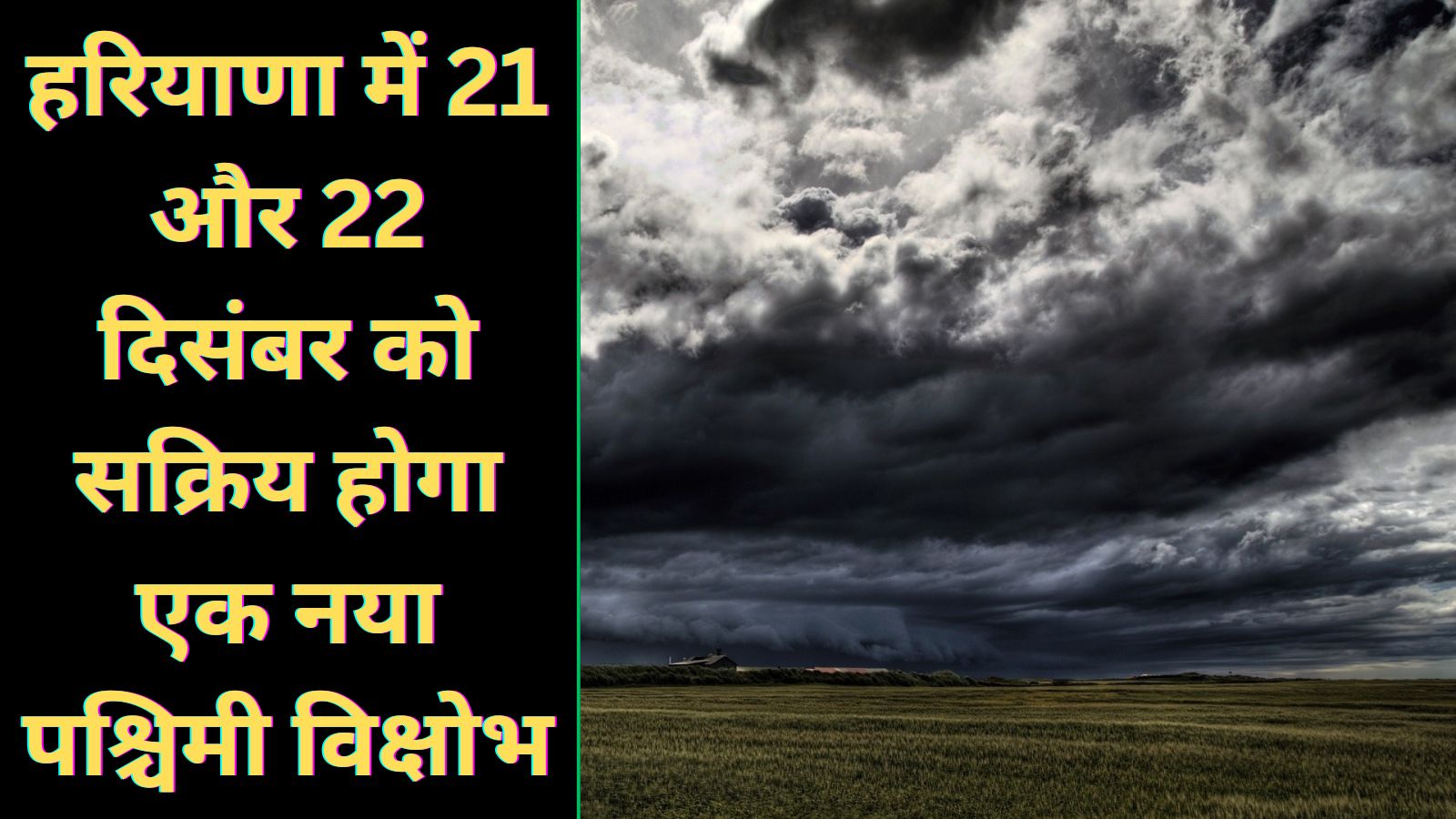 Haryana Ka Mausam 19 December